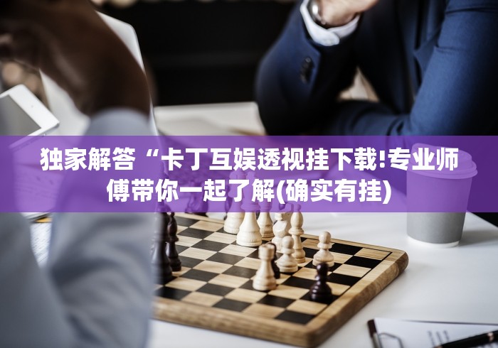 【手机麻将挂】打微乐麻将有什么规律	”有挂详细开挂教程