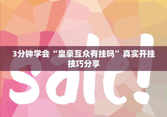 【第一资讯】“都莱罗松有挂吗”详细外挂安装步骤