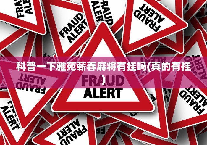 一分钟介绍应用“如何提高微乐麻将输赢率”详细开挂玩法