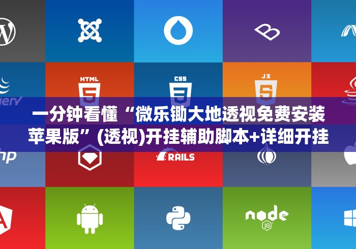 开挂辅助工具“江苏微乐麻将万能开挂器	”原来有神器下载！