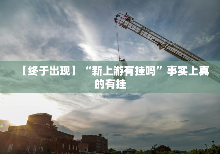 实测神器辅助“微乐山西扣点点麻将怎样提高胜率”开挂辅助详细步骤