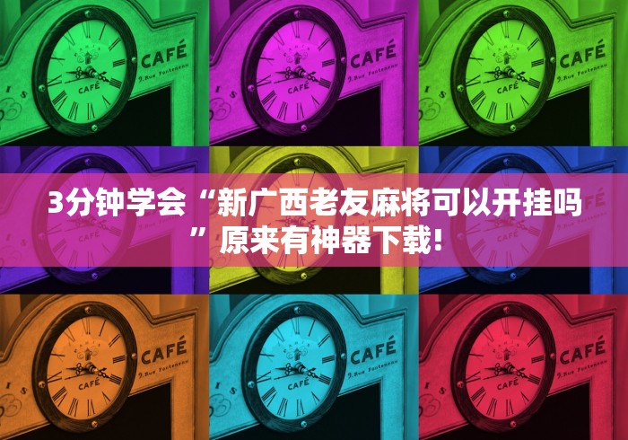 大家普及一下“微乐陕西三代有什么技巧	”-详细教程