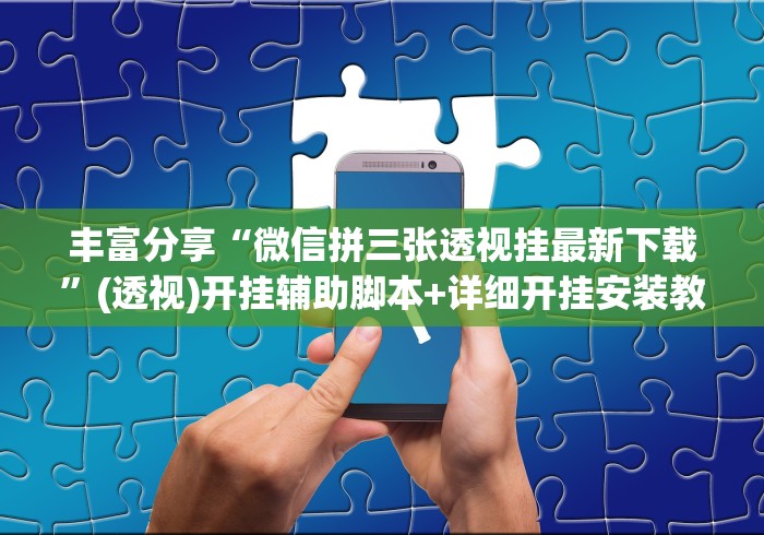 五分钟了解熊猫跑得快可以开挂不	”真的有挂
