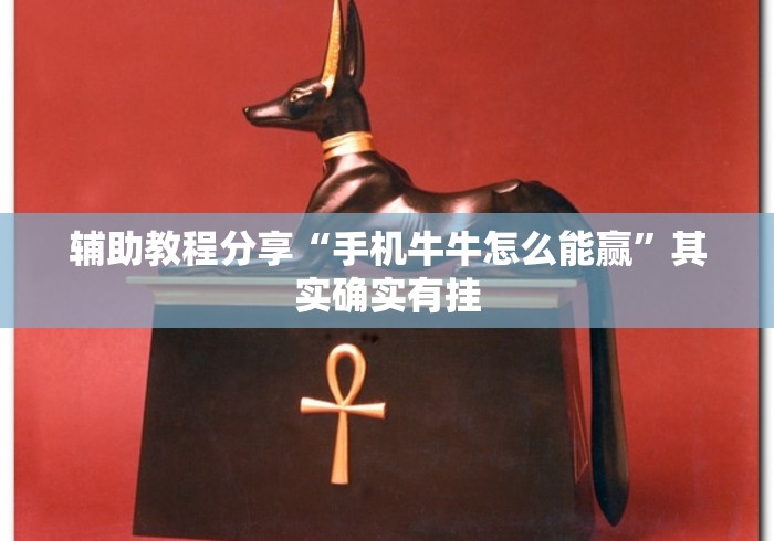 今日重磅消息“微乐南昌麻将怎么打才会赢”确实有挂