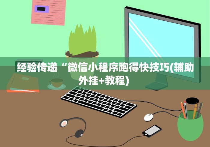 热点推荐“一起宁德钓蟹有挂吗”详细辅助软件教程