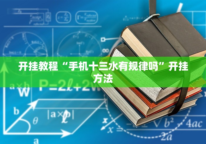 全新解说微乐挂怎么发现”详细分享装挂步骤