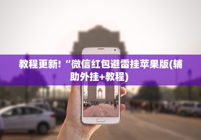 【给大家科普一下】“wepokerplus辅助器最新版本更新内容”开挂(透视)辅助