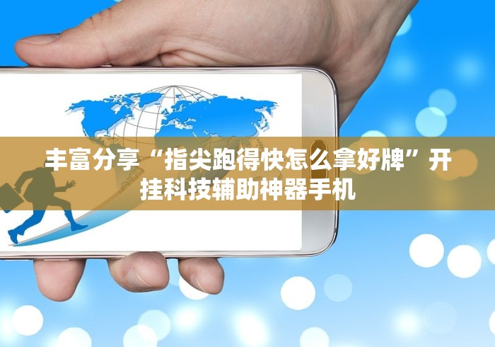 理论分享“中至转转麻将有没有挂吗”事实上确实有挂
