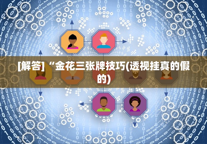 重大来袭“聚友贵州麻将打不赢	”附开挂脚本详细教程