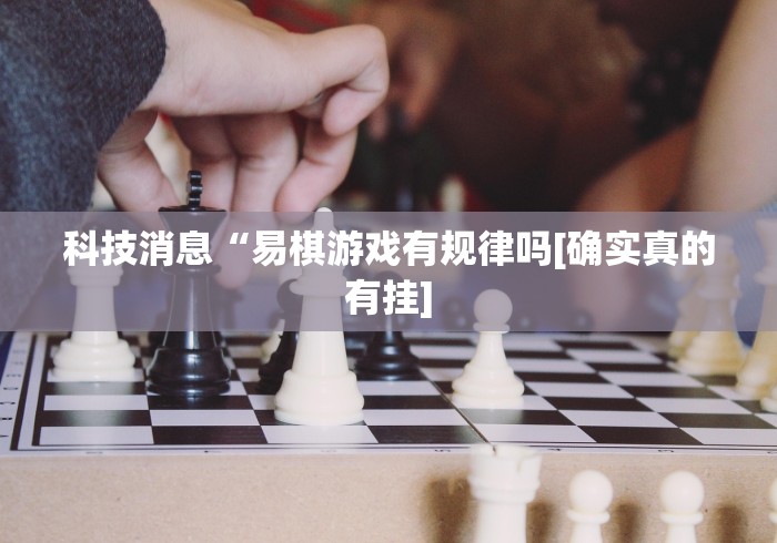 【第一消息】“微乐龙江麻将总输啥原因”-玩家曝光开挂流程