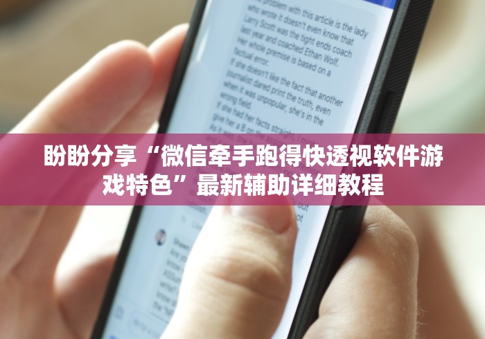 【给大家科普一下】“wepokerplus辅助器最新版本更新内容”开挂(透视)辅助