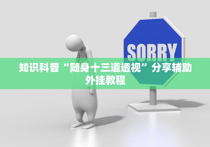 教程开挂辅助:“微信蜀山四川麻将外卦神器下载安装”开挂辅助脚本+详细开挂安装教程