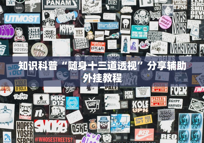 经验传递“紫阳麻将开挂神器下载”(透视)其实真的有挂