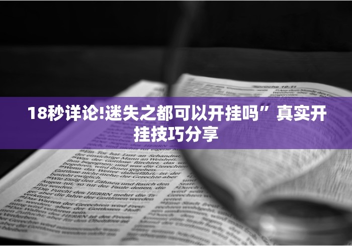 最新引进“哈哈江苏麻将开挂教程方法”详细辅助透视