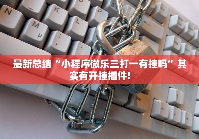 【独家发现】“河洛杠次有没有猫腻”详细开挂教程