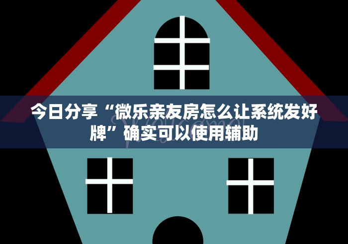 【玩家游戏玩法】“牛牛透视挂游戏特色”开挂辅助脚本+详细