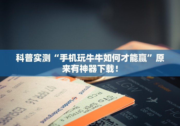 【揭秘一下】“三人跑得快16张技巧	”辅助挂下载