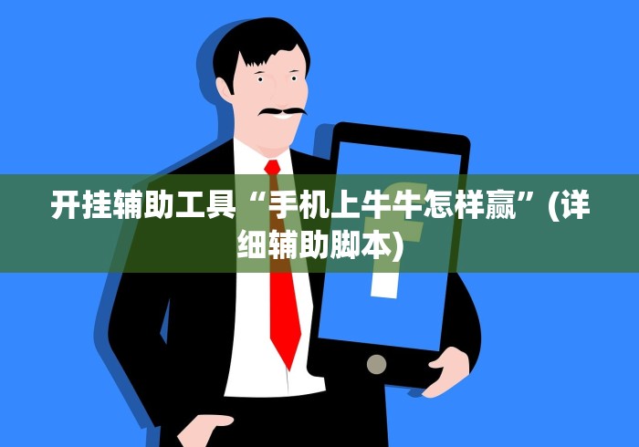 我来教你“微乐春天如何拿好牌”(透视曝光猫腻)