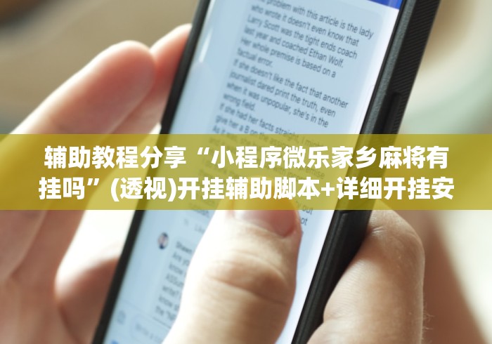 [教程经验]“余江麻将打法秘籍”详细开挂玩法