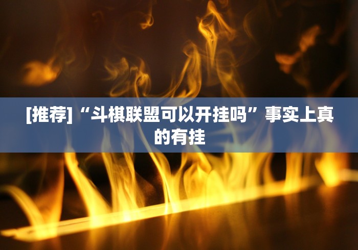 今日重磅消息“微扑克德州发牌规律”开挂方法