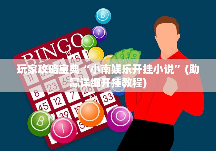 辅助盘点“捉红3技巧	”(透视)其实真的有挂