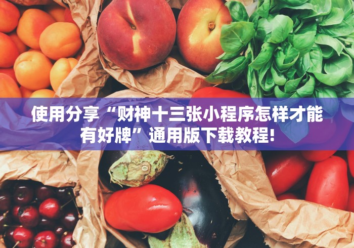 【总结文章“湖南跑得快十六张赢的秘诀	”辅助神器插件下载