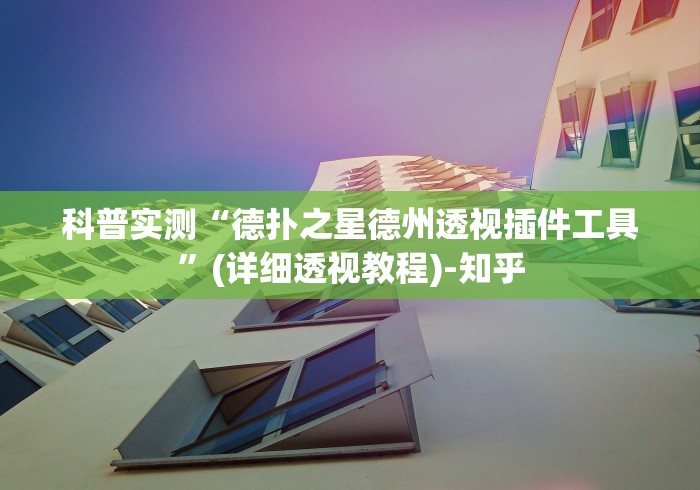 强力推荐“八闽掌上麻将可以开挂吗[玩家必赢神器]