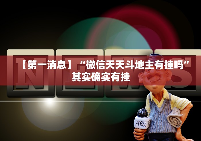 教程更新!“美酒之城手机麻将一直输不翻鸡”辅助透视教程