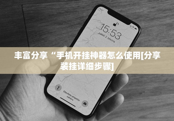8秒详论“微乐小程序助赢神器下载	”必胜开挂神器