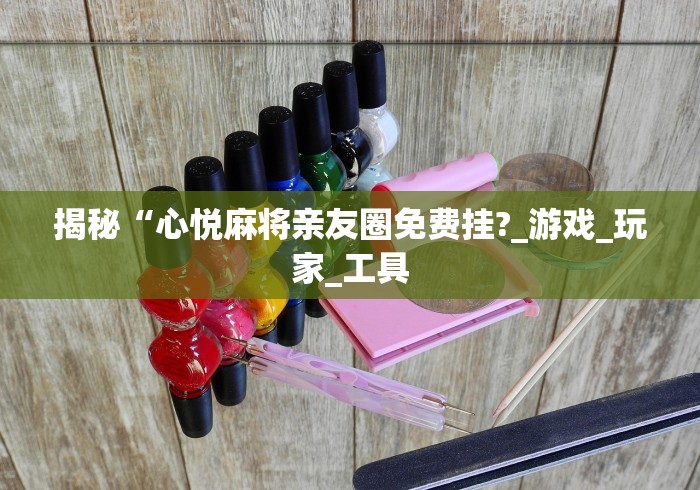 [分析]“手机填大坑有挂吗”-揭秘开挂教程分享