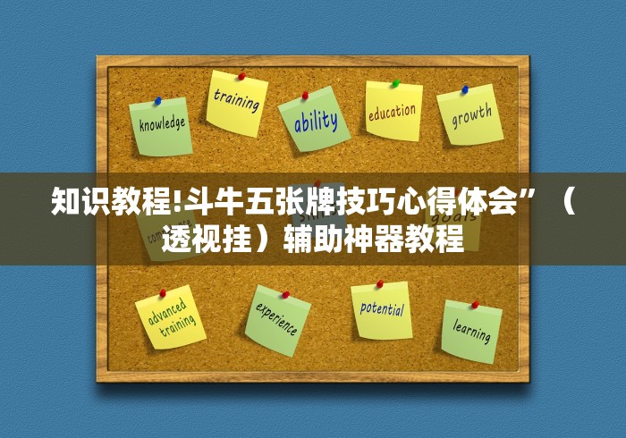 开挂辅助工具“中至九江麻将到底有没有挂”(果然有透视挂) 