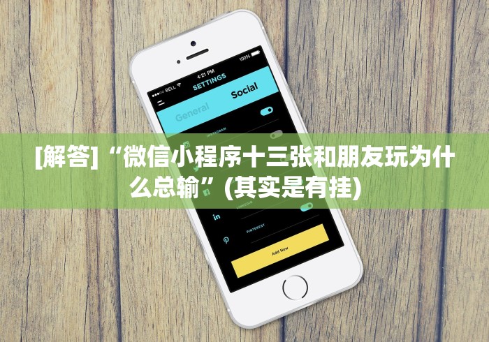 盘点湖南字牌跑胡子二七十全赢	”(其实是有挂)