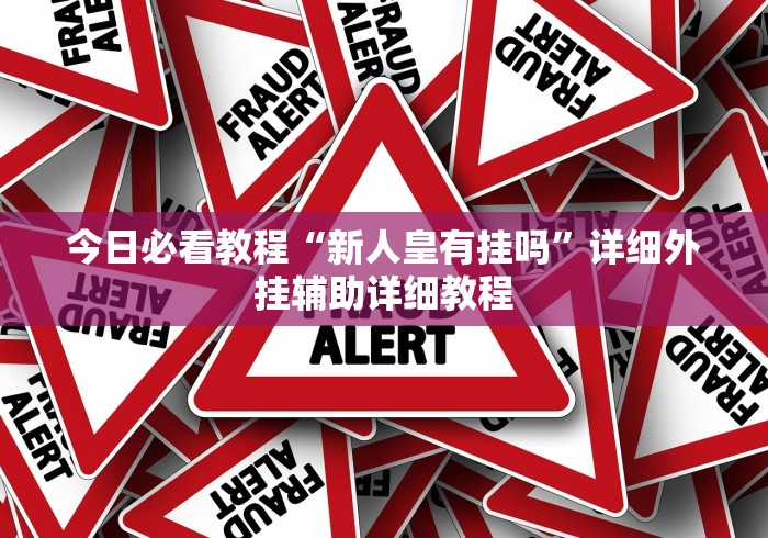 最新技术“海南微乐麻将如何赢”开挂辅助详细步骤