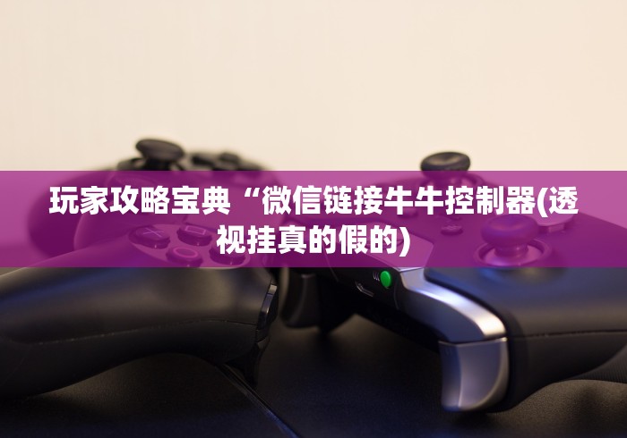 给大家讲解“手机麻将免费开挂神器软件下载安装”(果然有透视挂)