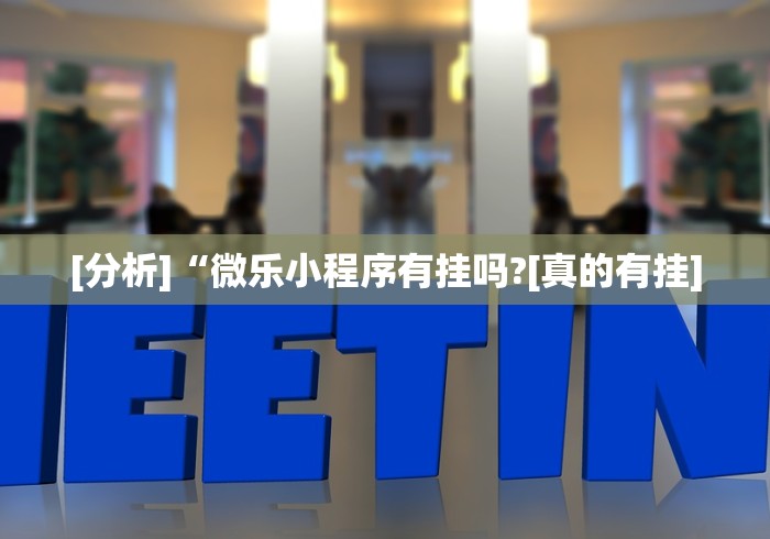 玩家攻略科普“新道游开挂免费	”必胜开挂神器