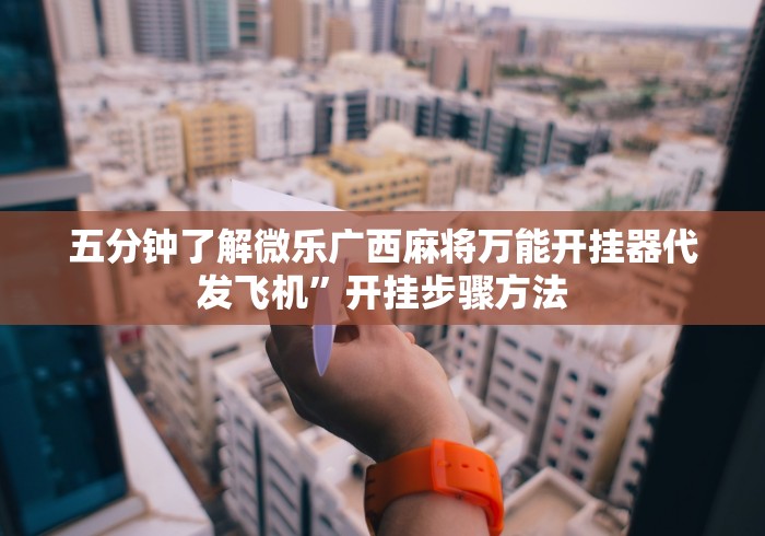 分析必看“湖南红中麻将怎么打才必赢!专业师傅带你一起了解(确实有挂)