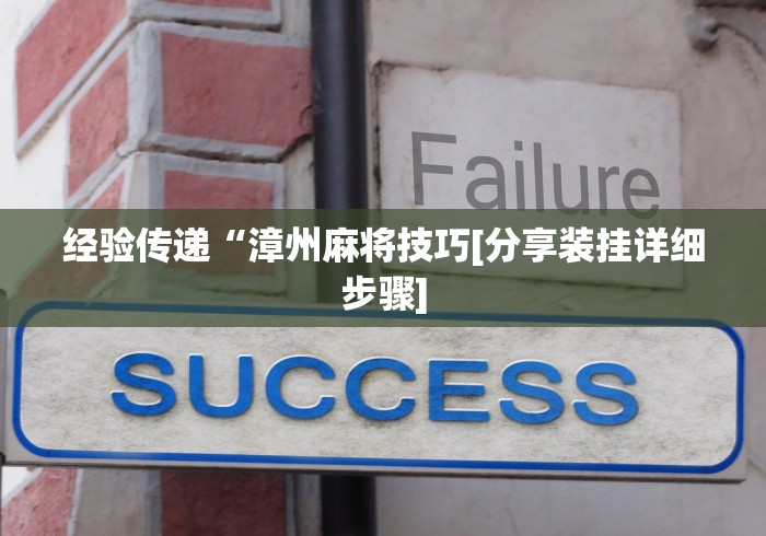 玩家必备十款游贝棋牌有没有挂”揭秘透视辅助万能挂