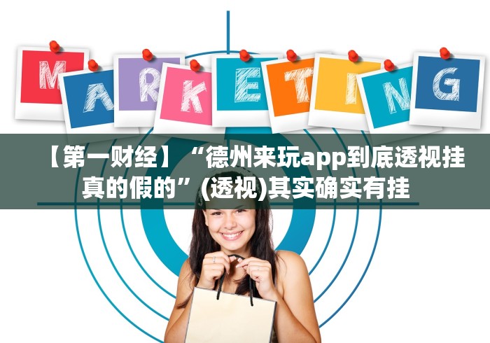 最新引进“微乐山东麻将怎么才能常赢”掌握辅助功能必胜规则