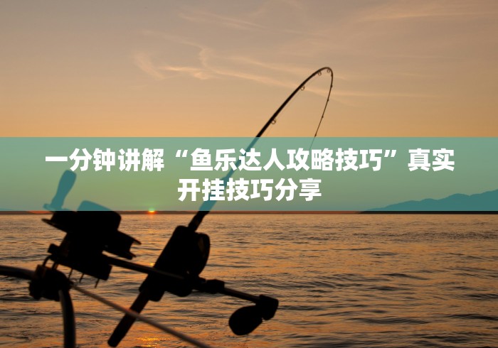 实测神器辅助“贵阳微乐麻将可以开挂不”原来有神器下载